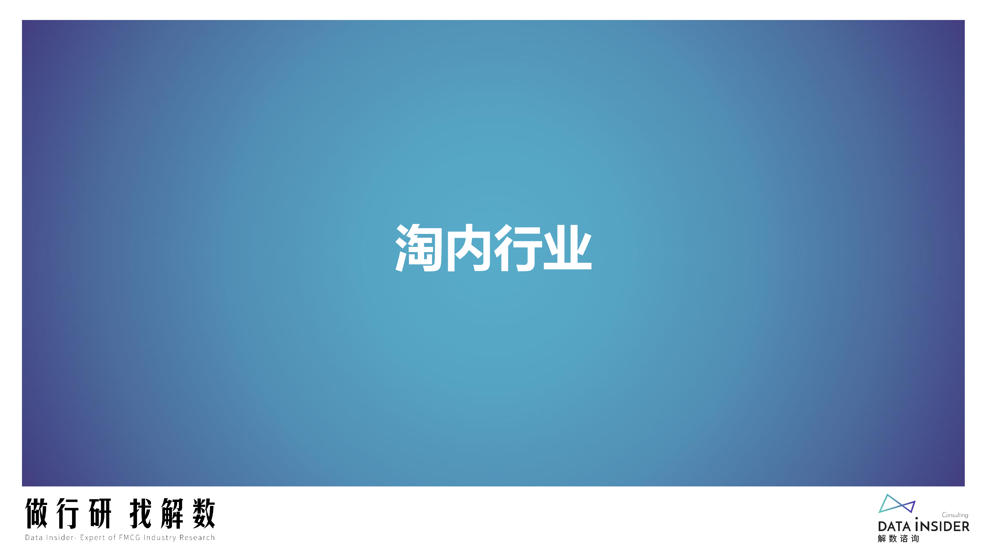 解数咨询2023咖啡行业调研报告90页